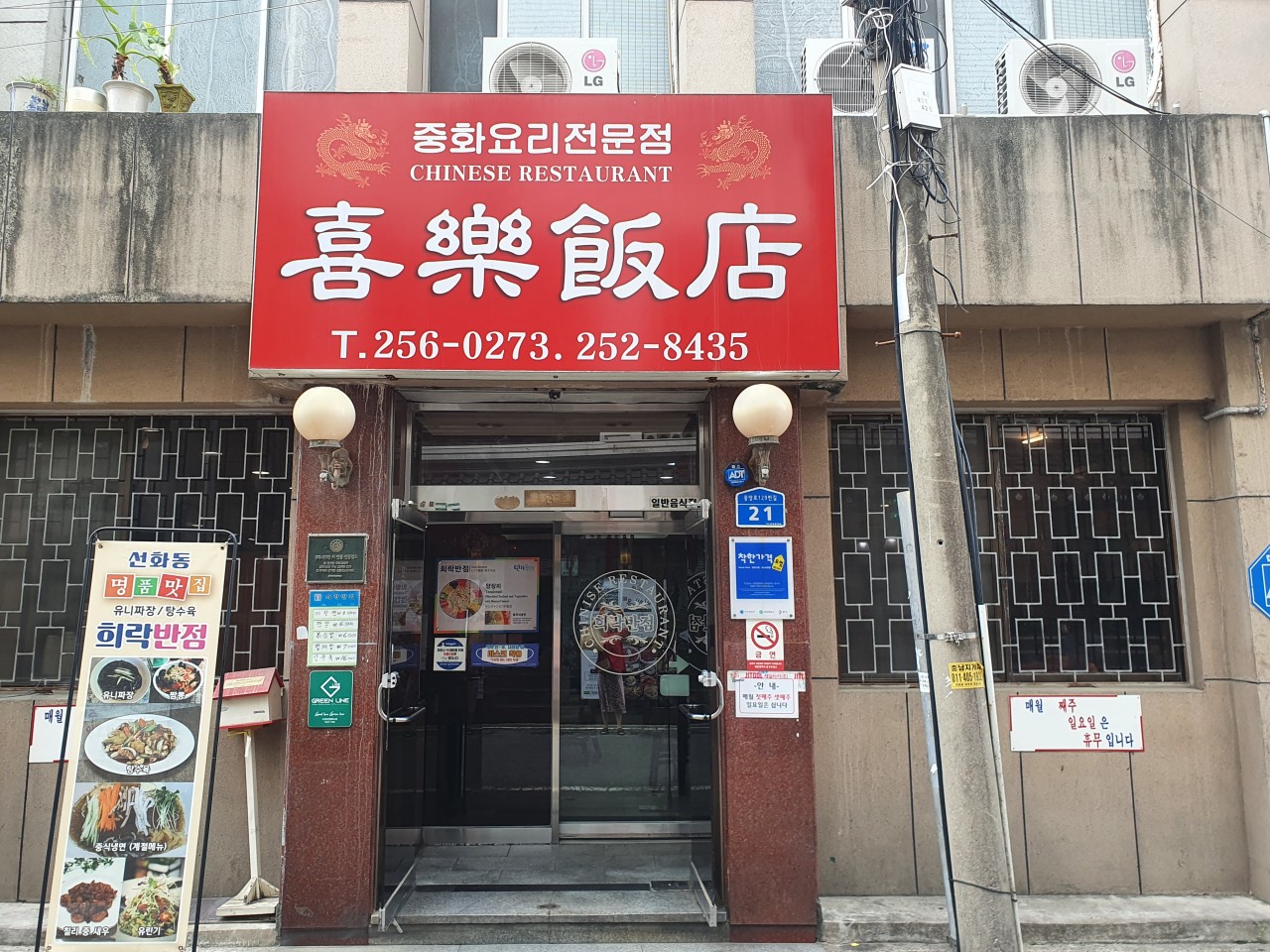 희락반점