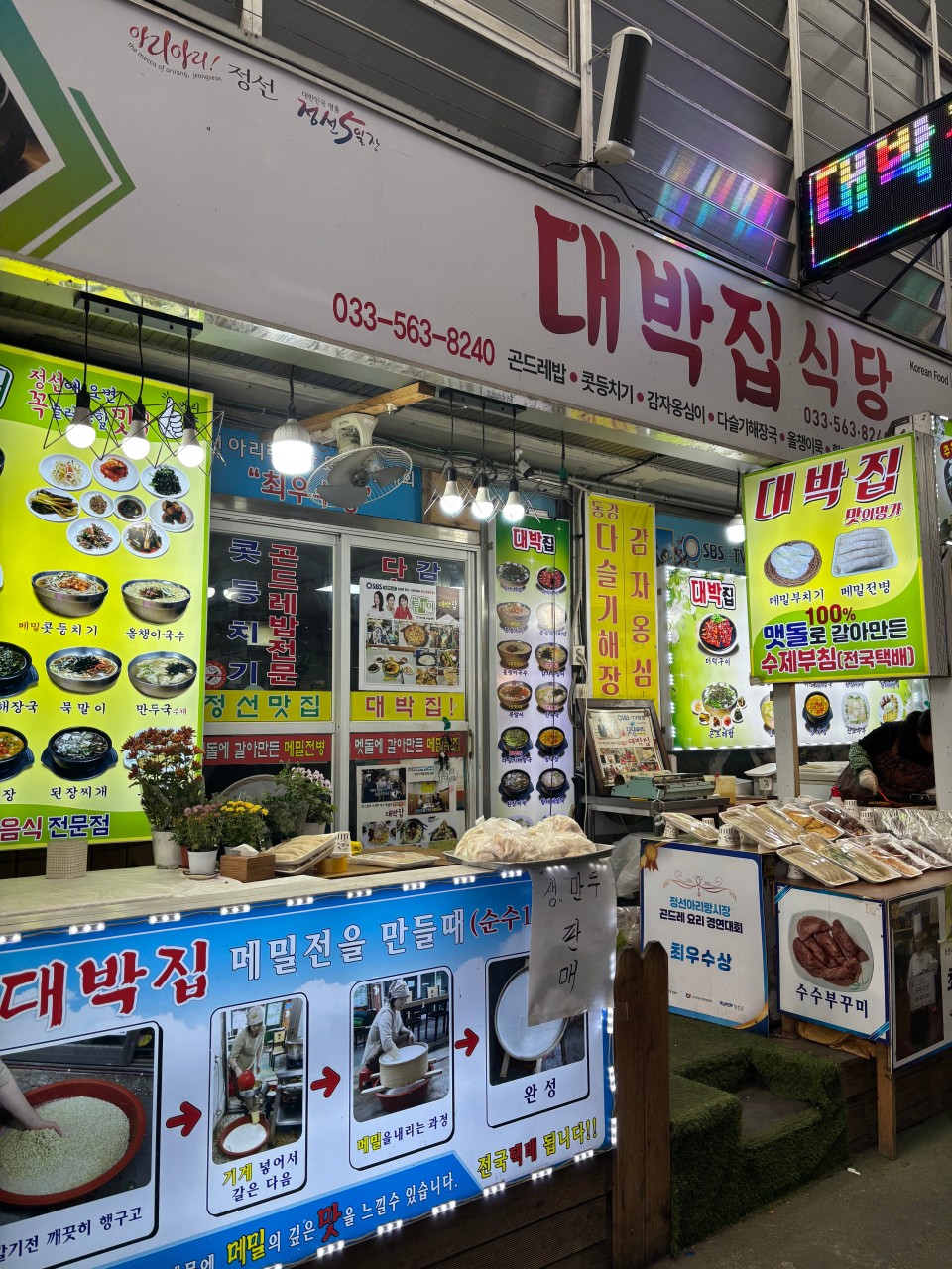 대박집