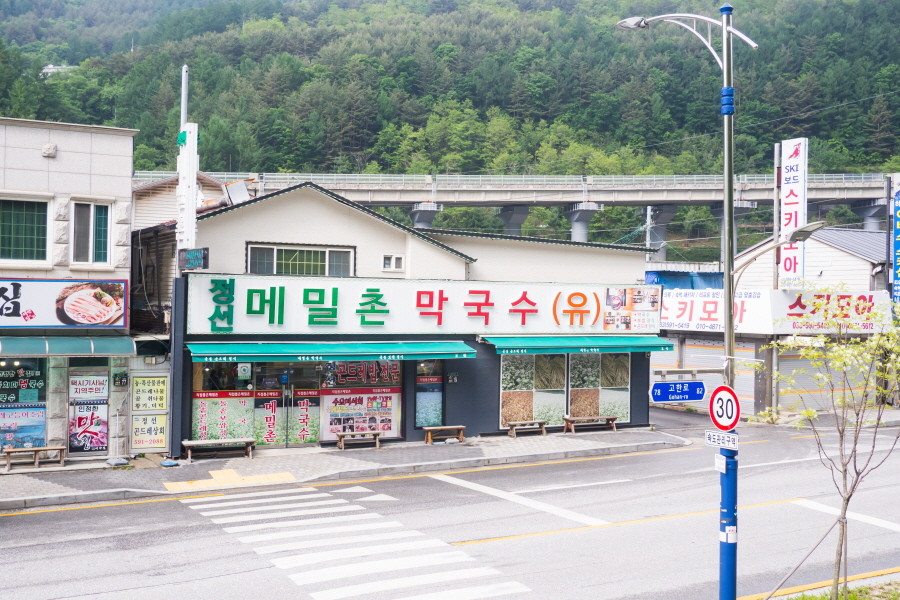정선메밀촌막국수