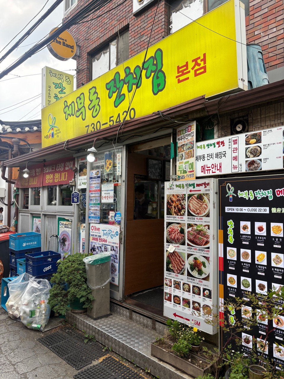체부동잔치집