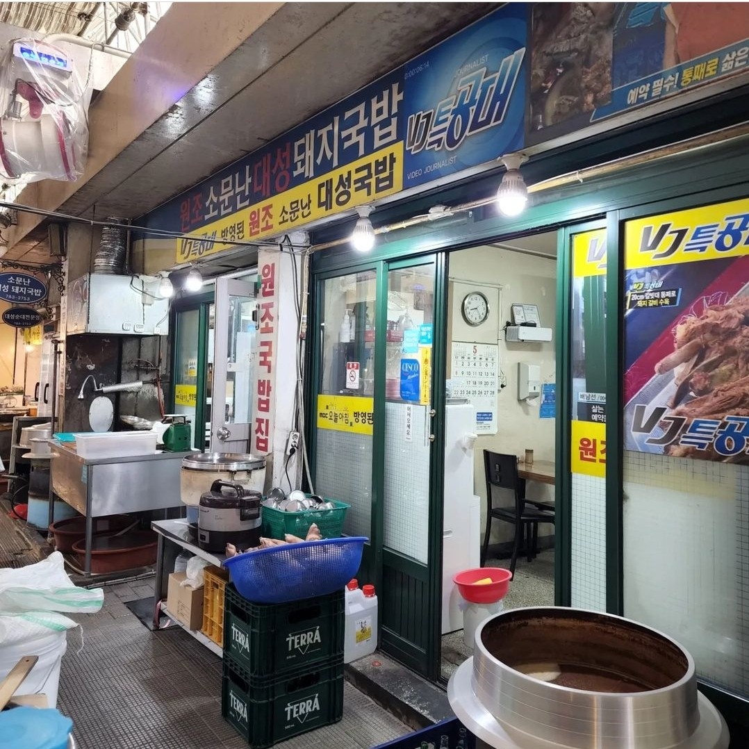 목련시장 대성국밥