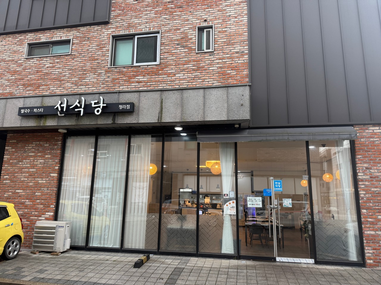 선식당