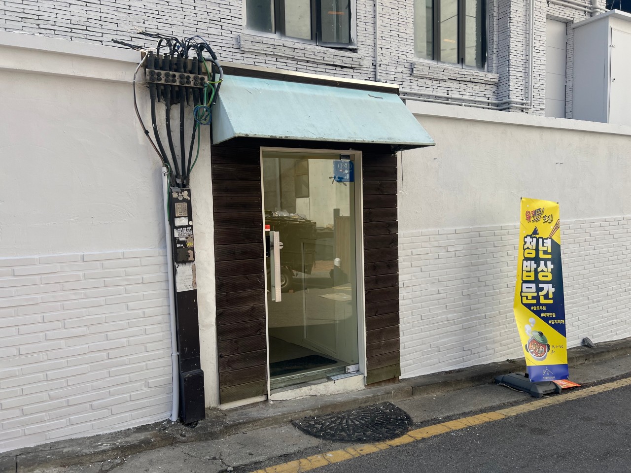 청년밥상문간 슬로우점