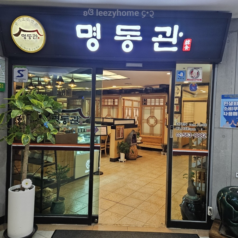 명동관