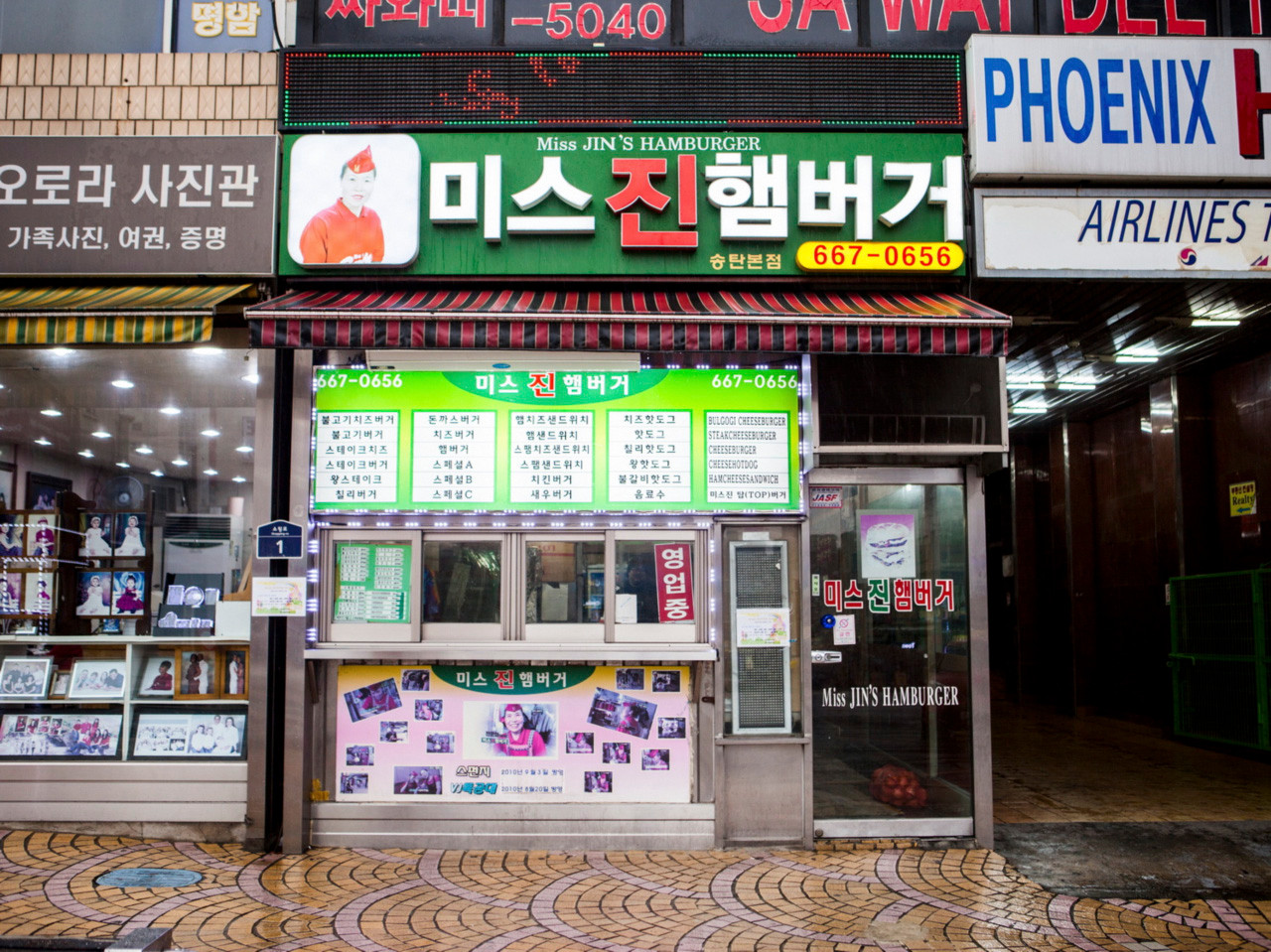 미스진햄버거 송탄본점
