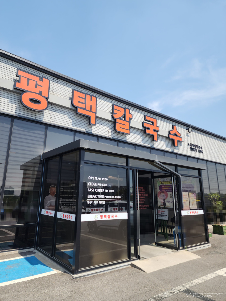 평택칼국수 본점