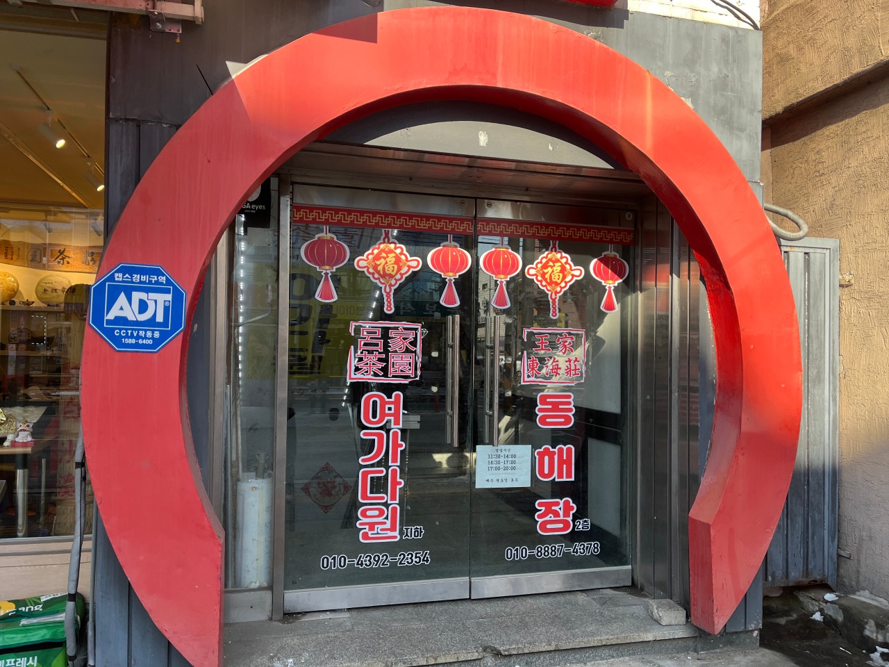 왕가동해장