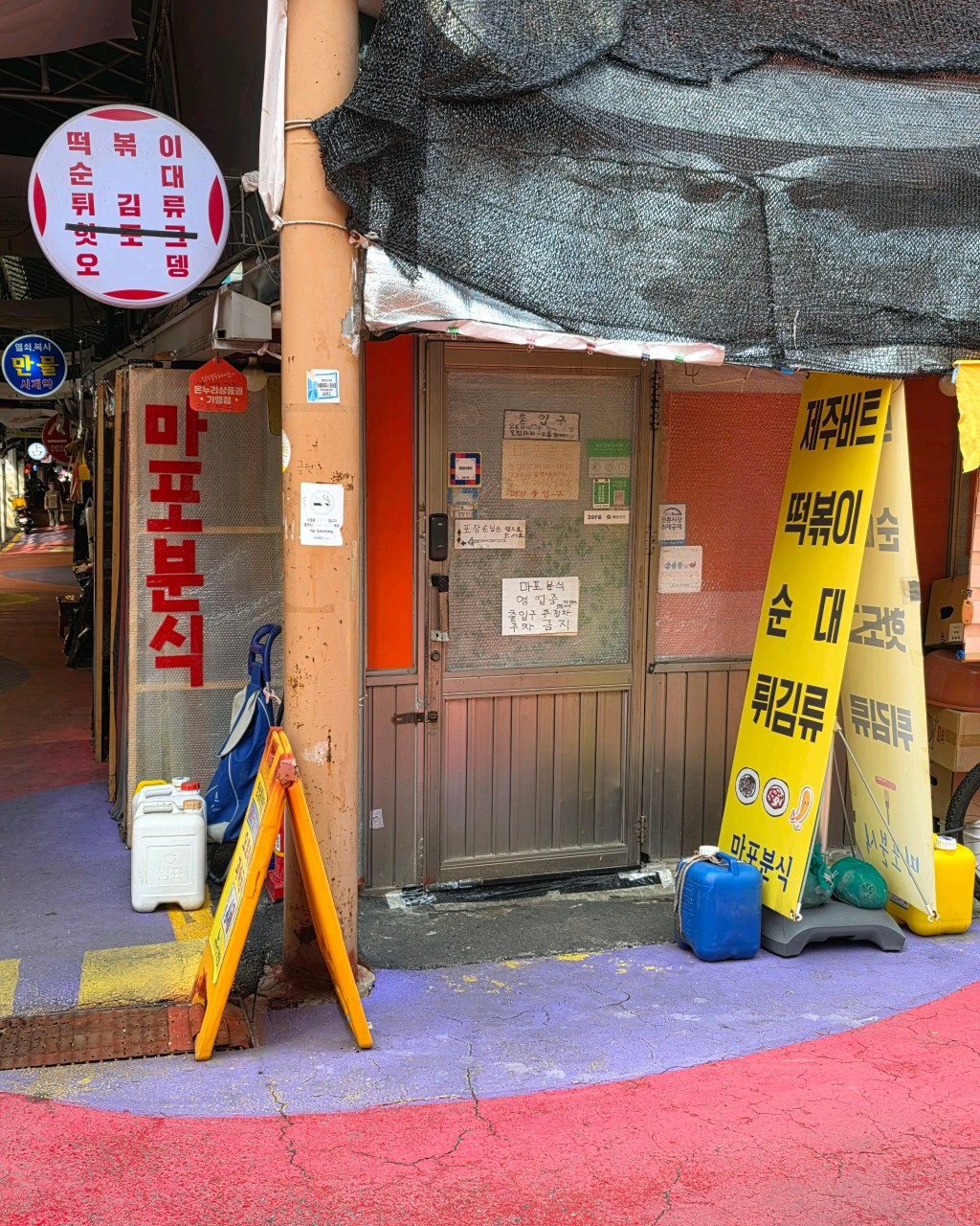 마포분식