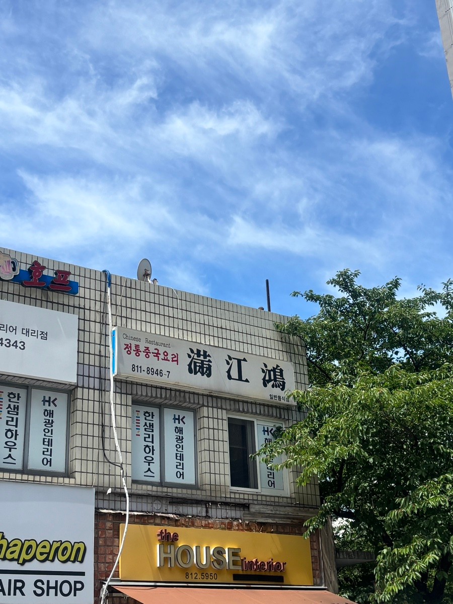 만강홍