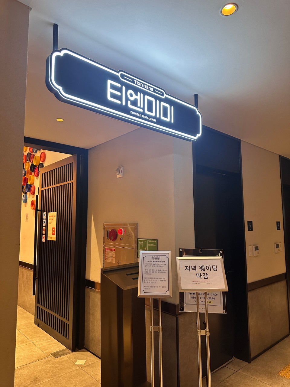 티엔미미 홍대점