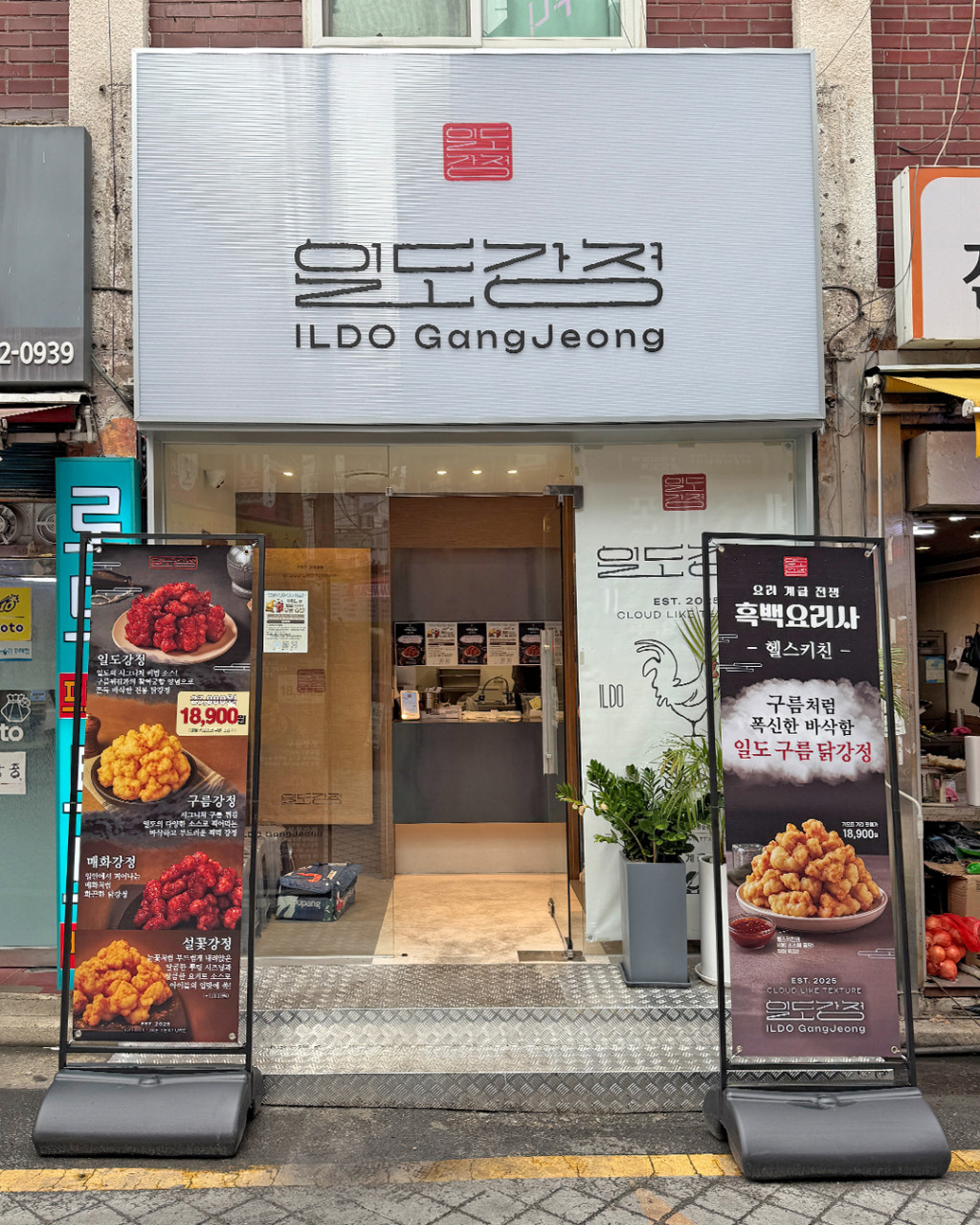 일도강정