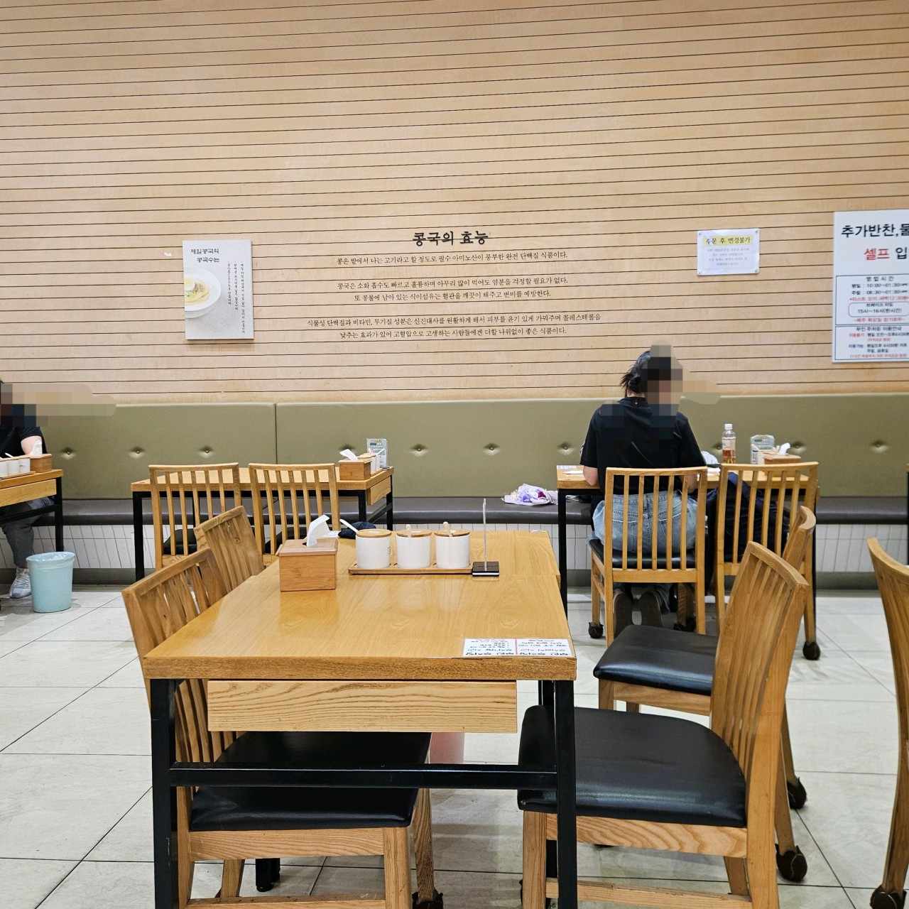 제일콩국