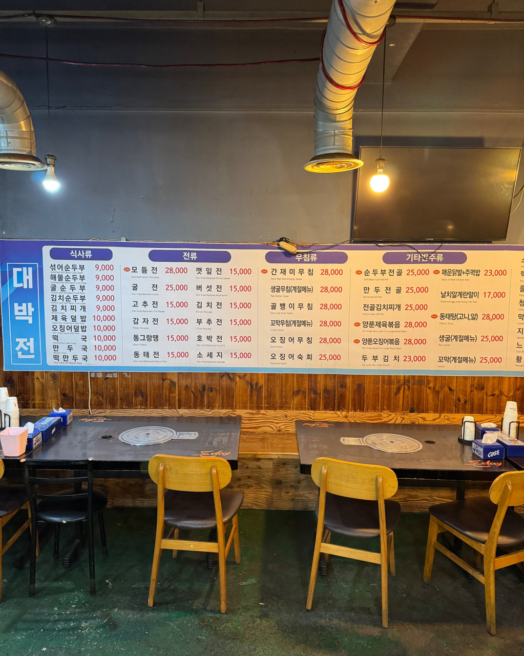 대박전순두부