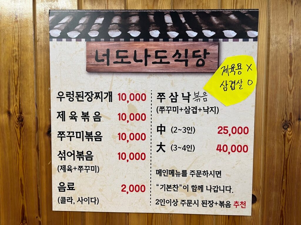 너도나도식당 선유도본점 가격표