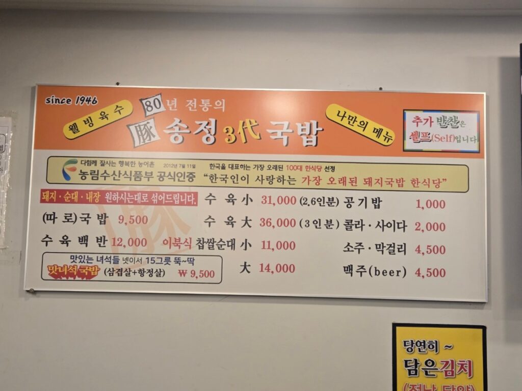 송정3대국밥 가격표