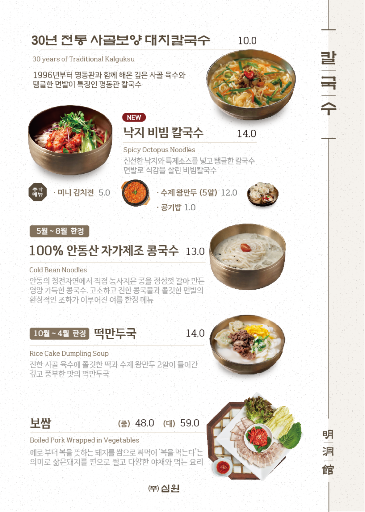 명동관 가격표