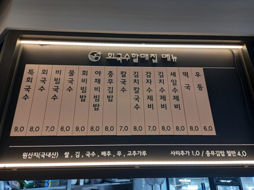 회국수할매집 가격표