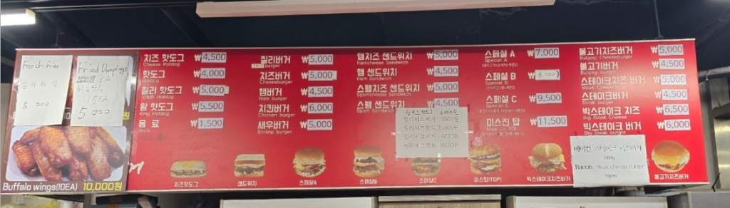 미스진햄버거 송탄본점 가격표