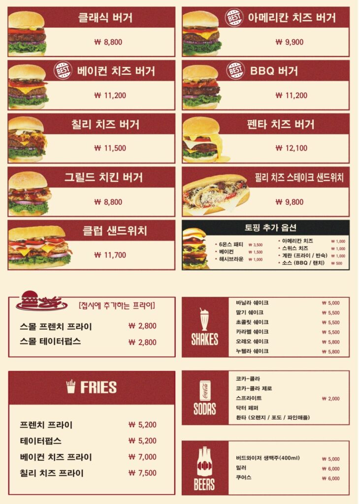 록키즈버거 가격표