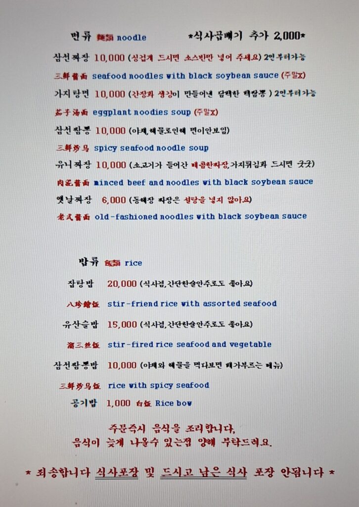 왕가동해장 가격표