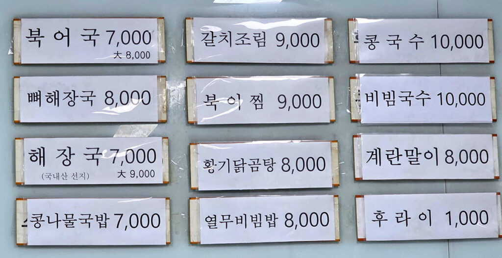 원해장국 가격표