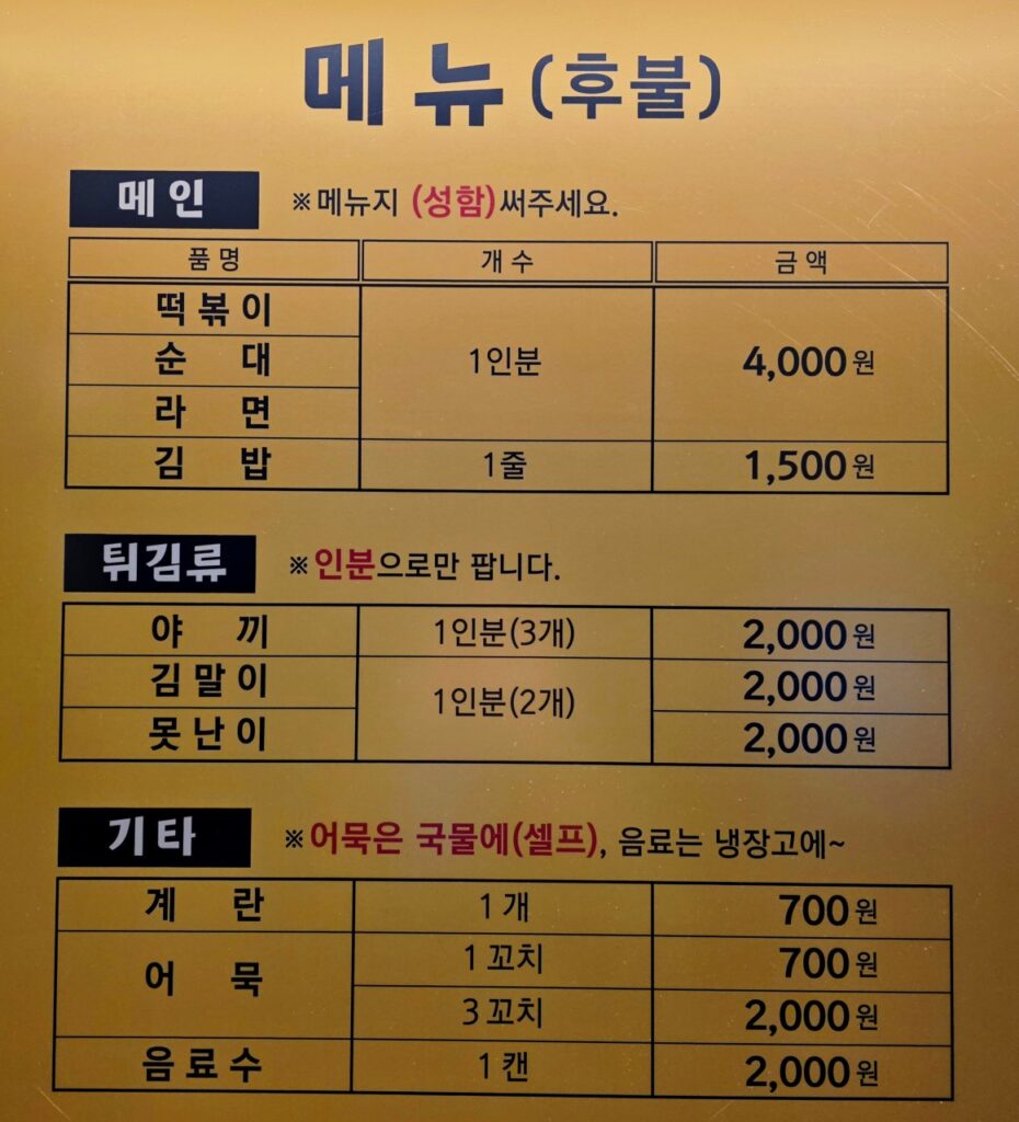 철길떡볶기 가격표