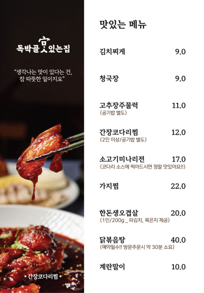 독박골맛있는집 가격표