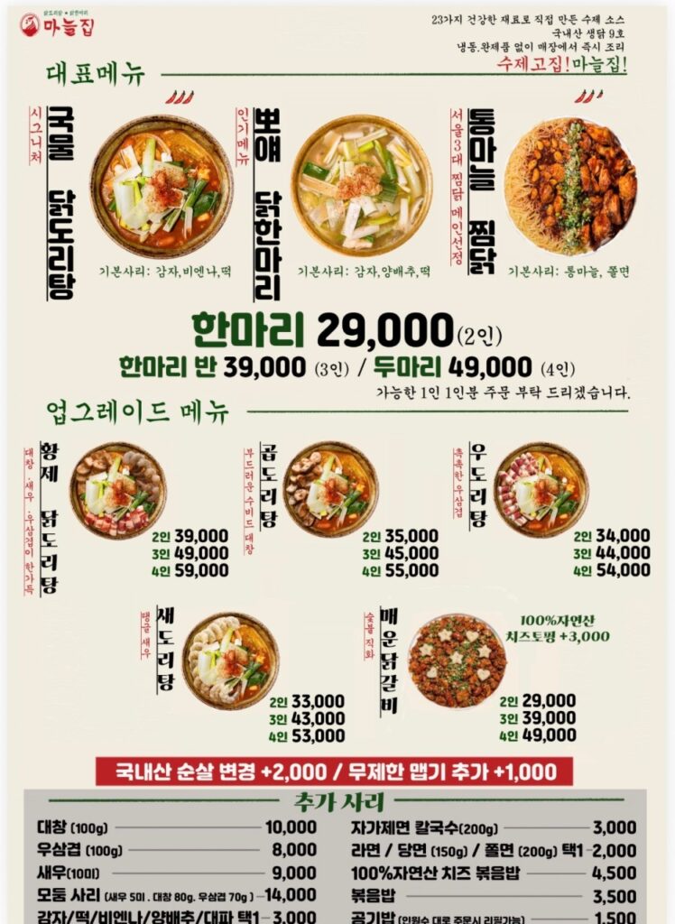 마늘집 가격표