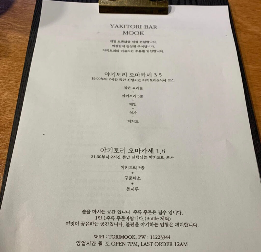 야키토리 묵 가격표