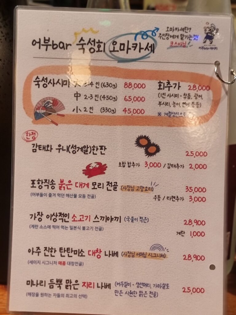 세이지2호점 스낵바세이지어부bar 가격표