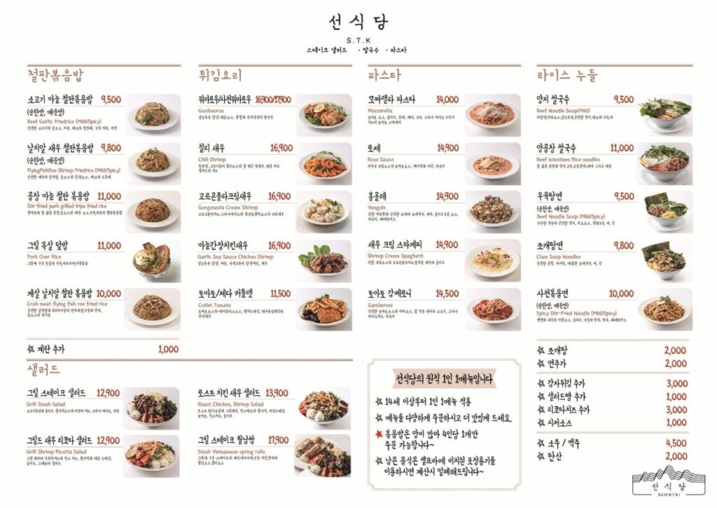 선식당 가격표