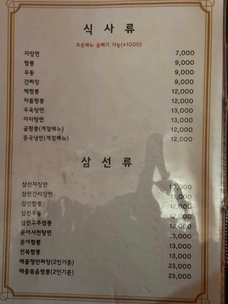 호가화 중화요리 가격표
