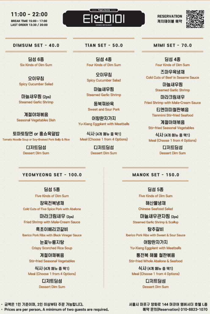 티엔미미 홍대점 가격표