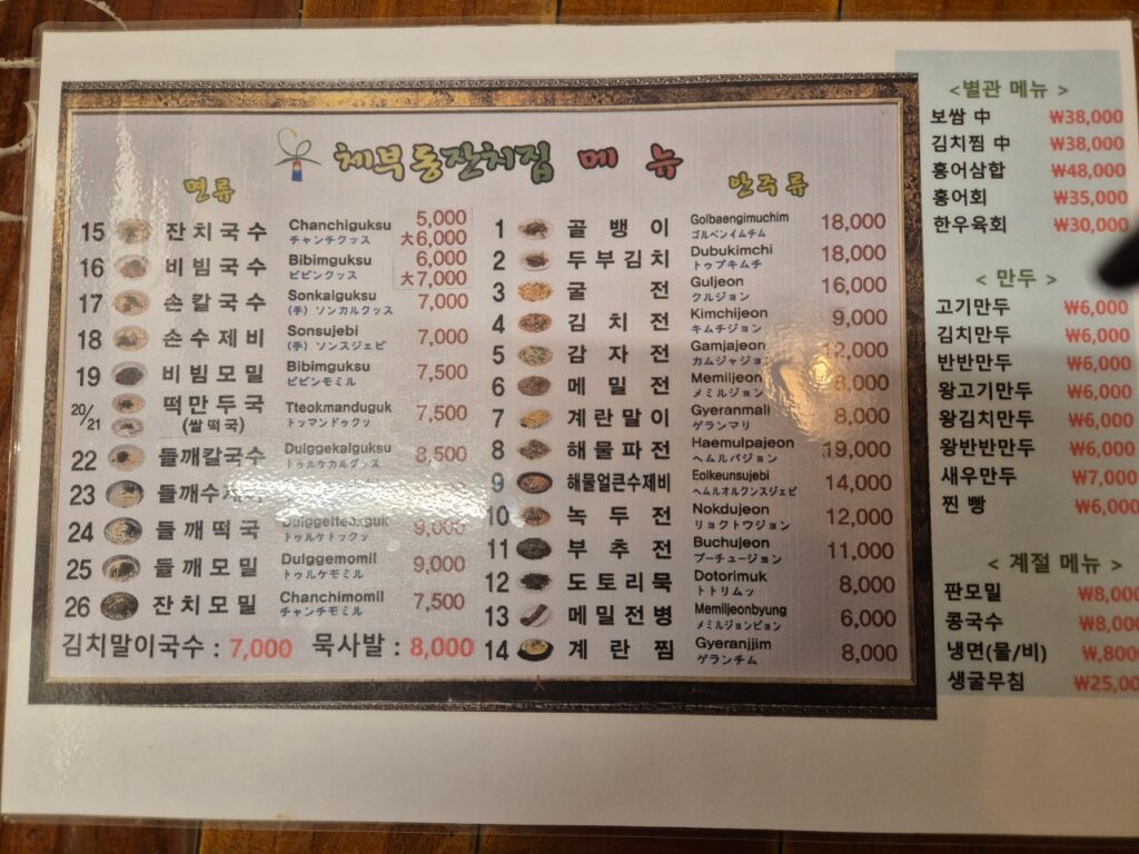 체부동잔치집 가격표