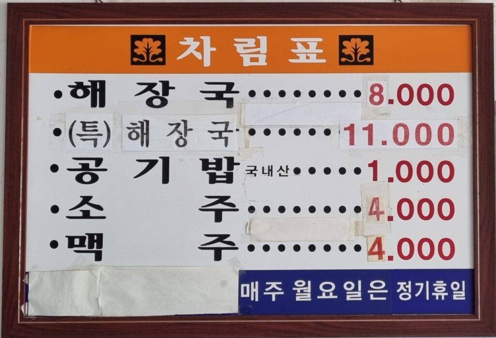 일등식당 가격표