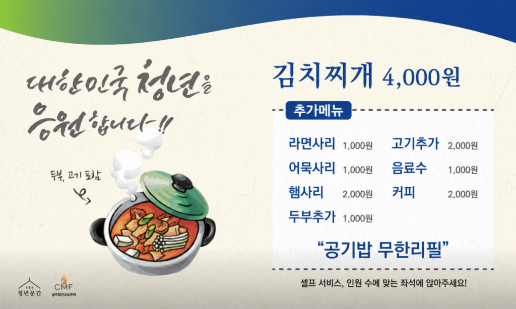 청년밥상문간 슬로우점 가격표